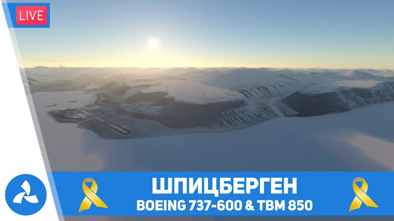Шпицберген Boeing 737 600 TBM 850 MSFS VIRTAVIA