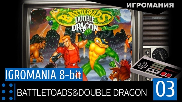 Игромания 8 bit, 3 Battletoads Double