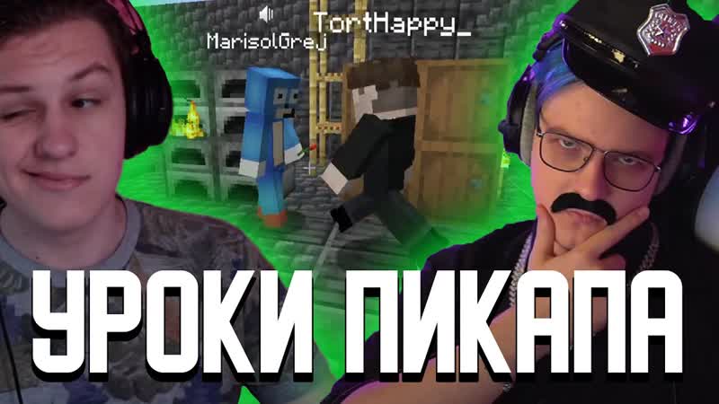 КАКТО И ПЯТЁРКА УЧАТ ПИКАПУ, Нарезка стрима