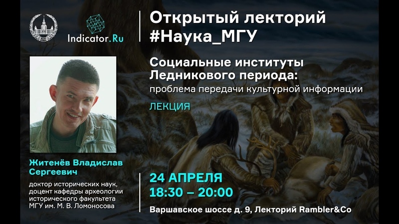 Социальные институты ледникового