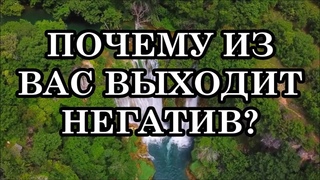 Почему выходит негатив Послание Сен Жермена