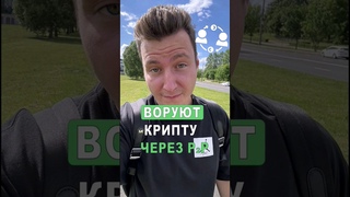❗️СХЕМА P2P КРИПТО МОШЕННИКОВ! ОСТОРОЖНО! #биткоин #криптовалюта #крипта #трейдинг #инвестиции