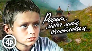 Родила меня мать счастливым... Драма по мотивам повести Георгия Маларчука “Кукушкин камень“ (1980)
