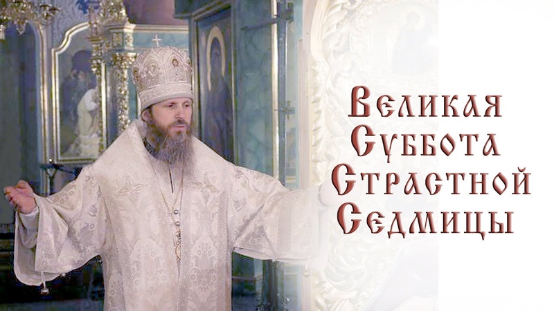 Первая апрельская суббота. Открытки с надписью суббота. Великая суббота пасха. Открытки с субботой. Открытка слазеровой субботой.