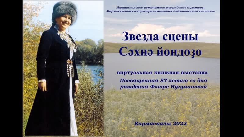 Звезда сцены, Сәхнә йондоҙо виртуальная книжная
