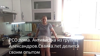 Видео об РСО от Активистки из группы Александров.Свалка.net