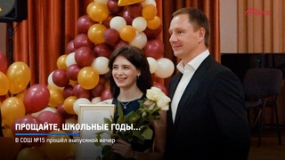КРТВ. Прощайте, школьные годы