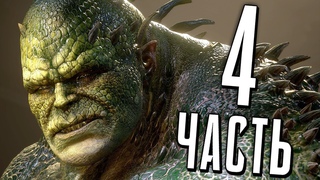 МСТИТЕЛИ MARVEL Прохождение - Часть 4 - МЕРЗОСТЬ