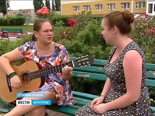 ГТРК Белгород - Фестиваль Оскольская лира вновь объединил поэтов и бардов