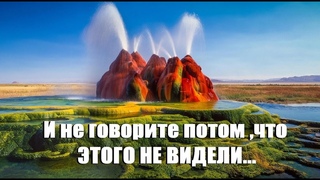 САМЫЕ НЕЗЕМНЫЕ  места на планете , которые СТОИТ ПОСЕТИТЬ