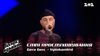 Gera Gerc  Vysokomirni  выбор вслепую  Голос страны 12