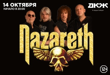 Афиша Новосибирск Nazareth в Новосибирске 14 октября ДКЖ