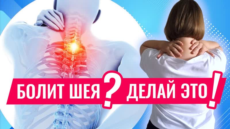Займись шеей и решишь другие проблемы в теле, Упражнения