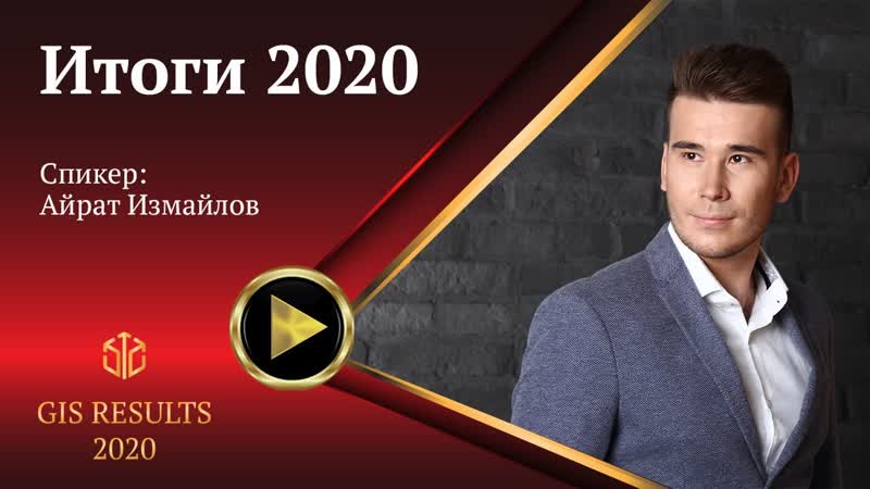 Итоги года GIS