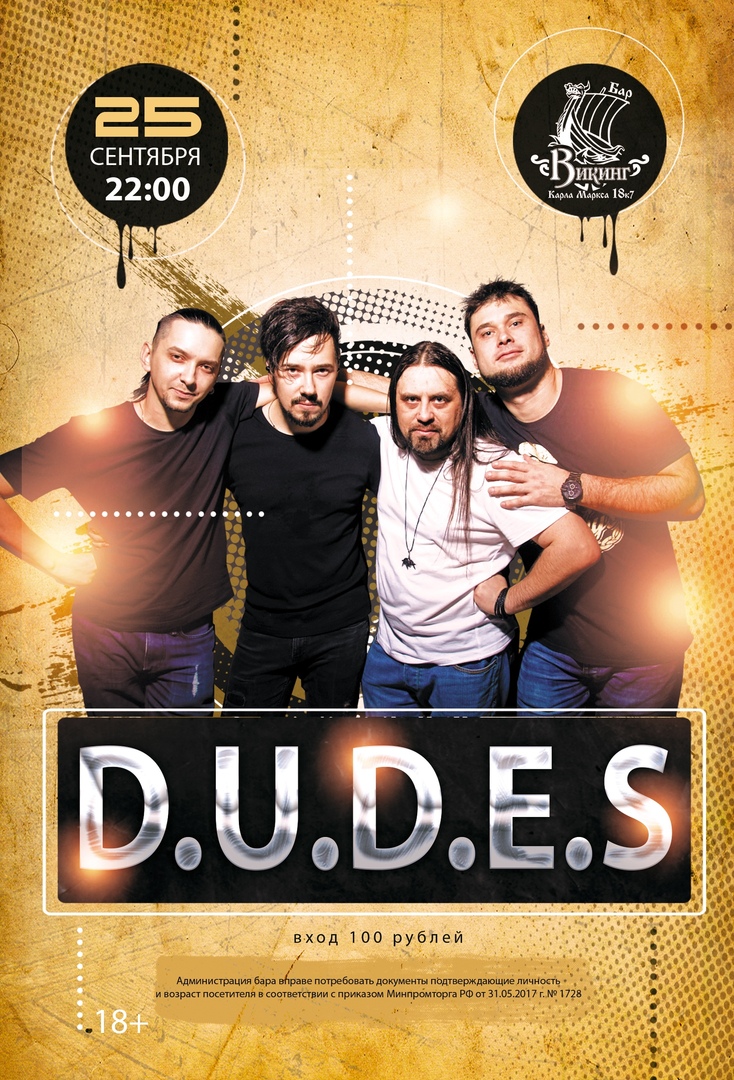 Афиша Омск 25.09. D.U.D.E.S в ВИКИНГе!
