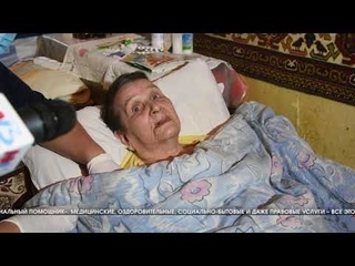 Жители Волгоградской области получают социальную помощь на дому