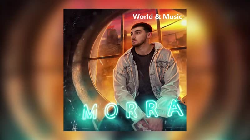 Morraly Почему (
