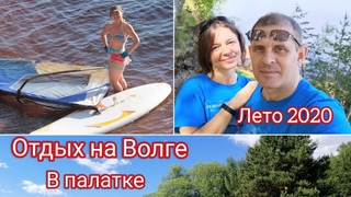 Отдых в России. Отдых с палатками. На Волге. Виндсерфинг  на Волге. Активный отдых на природе.