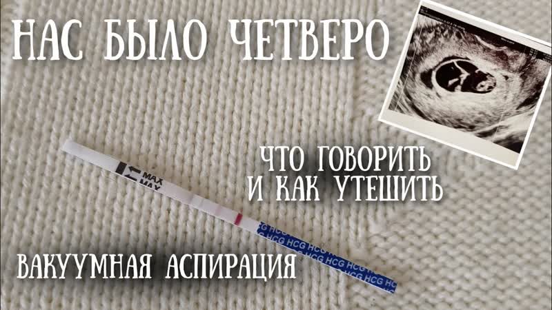 Моя вторая беременность. Замершая беременность. Как