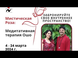 The importance of tears and laughter The Mystic Rose #30/  meditation therapy in Nisarga
