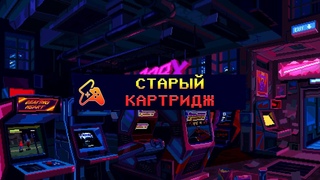 Ламповая плойка | Будний Игрокот | Стрим по ретро