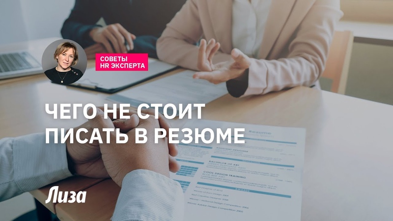 Как правильно составить резюме и легко найти