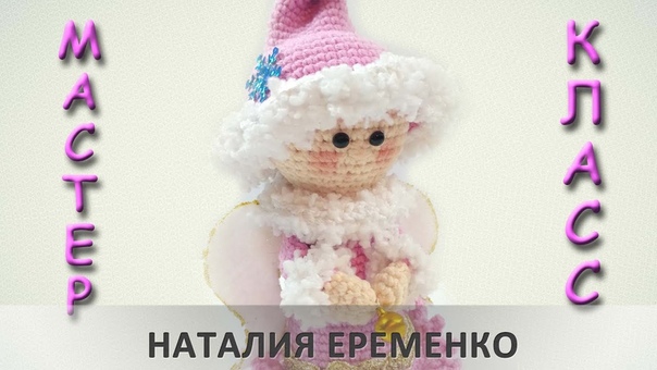 Рождественский ангел крючком, , мастер класс