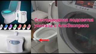 Светодиодная подсветка унитаза