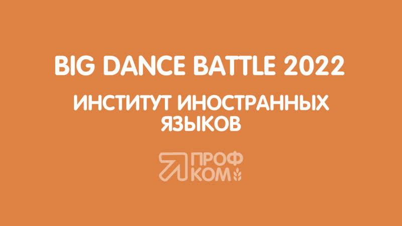 Big Dance Battle 2022.