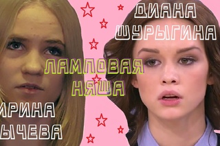 Диана Шурыгина и Ирина Сычева | Ламповая няша