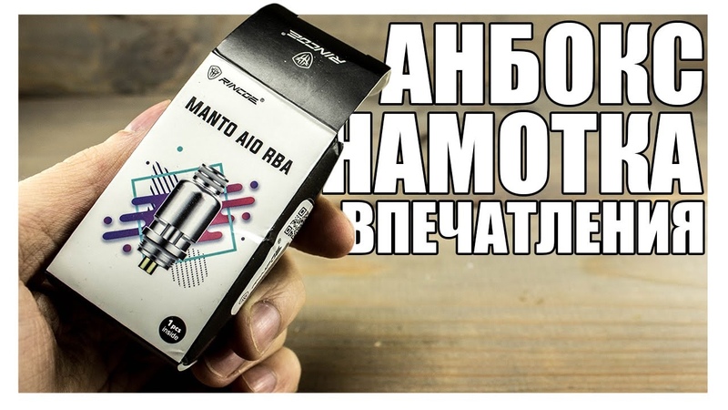 RINCOE MANTO RBA ЗАПУСК, РАСПАКОВКА, ВПЕЧАТЛЕНИЯ, ВСЕ