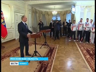 Путин лично поздравил кузбасских спортсменов