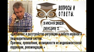 «Дисбаланс и расстройство регуляции в работе нервной и пищеварительной систем.