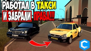 Дорога до феррари в мта / Работа в такси! Забрали ПРАВА!!! /  мта ссд планет MTA ccd planet