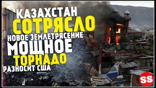 Землетрясение в Казахстане, Новости Сегодня, Европа Засуха, Торнадо 7 Ноября! Катаклизмы за неделю