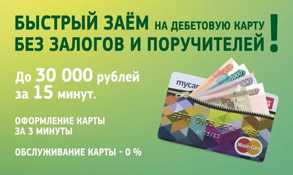 где можно взять срочно займ на карту