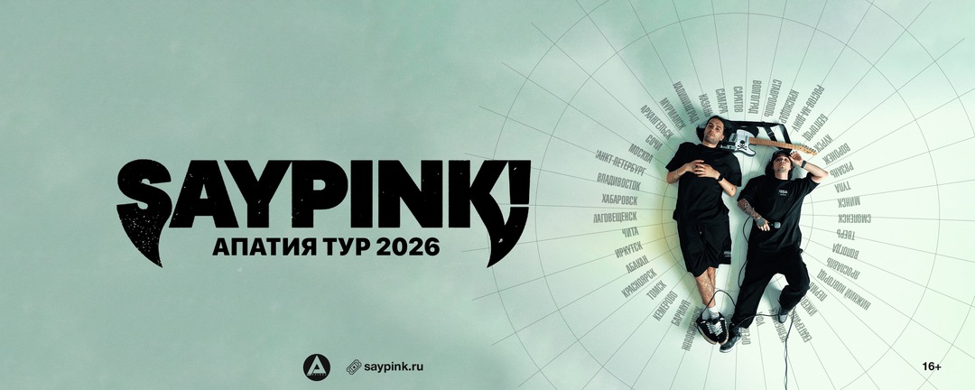 saypink! | Иваново