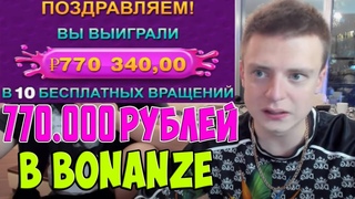 MELLSTROY ЗАНОСИТ В КАЗИНО! ПОКУПАЕТ БОНУСКИ ПО 300 К!