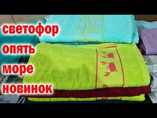 Сумасшедшие новинки в магазине Светофор.Море интересного товара по невысоким ценам