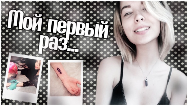 Мой