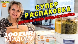 Распаковка товаров с Магазина TEMU Germany | Кухонные товары TEMU @galabum