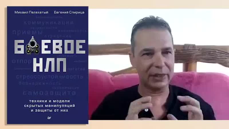 Боевое НЛП могло