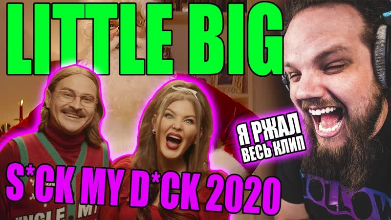 LITTLE BIG S ck My D ck 2020 Реакция Рок Музыканта на