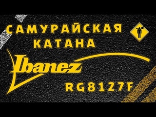 Ibanez J-Custom RG8127F обзор от HuntGuitars
