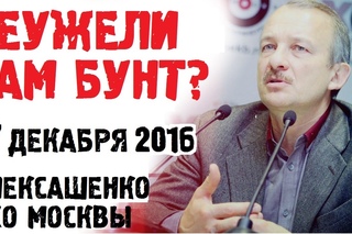 Что сейчас происходит в России?  Сергей Алексашенко 27 декабря 2016 Эхо Москвы