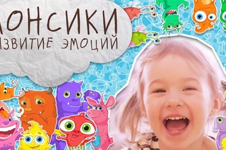 Кто такие монсики: развитие эмоций у ребенка [Супермамы]