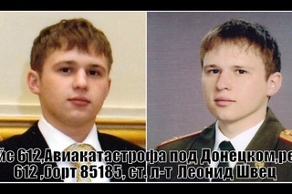 Рейc 612,Авиакатастрофа под Донецком,рейс 612,борт 85185,Лёня Швец