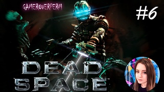 Dead Space➤прохождение❤️(стрим)➤#6