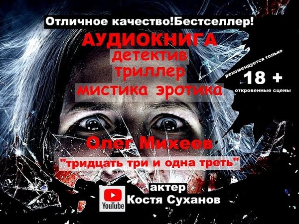 Аудиокнига. Детектив в стиле Чейза. Триллер. Драма. Мистика.