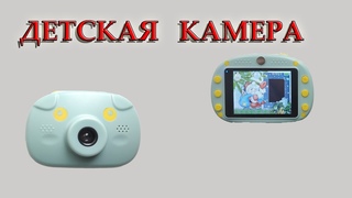 КАМЕРА МАЛЕНЬКОГО БЛОГЕРА.Детская камера Vandlion A11.Обзор.Распаковка.Тест.